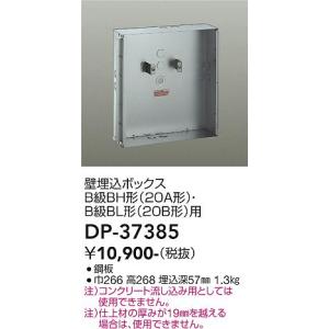 大光電機　DP-37385　LED部品 DAIKO Σ