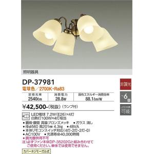 大光電機　DP-37981　LED灯具 DAIKO Σ