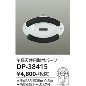 ŵDP-38415LED DAIKO 