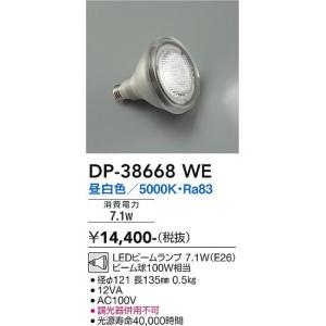 大光電機 DP-38668WE LEDランプ DAIKO Σ