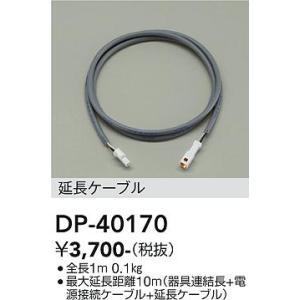 大光電機　DP-40170　LED部品 DAIKO Σ