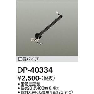 大光電機　DP-40334　シーリングファ