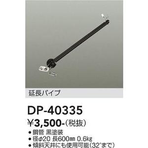 大光電機　DP-40335　シーリングファ