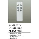 大光電機　DP-40380　LED部品 DAIKO Σ