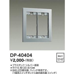 探測燈 - 大光電機　DP-40404　LED部品 DAIKO Σ