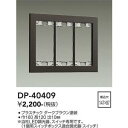 大光電機 DP-40409 LED部品 DAIKO Σ(3)