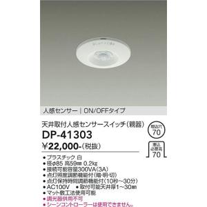 大光電機　DP-41303　LED部品 DAIKO Σ