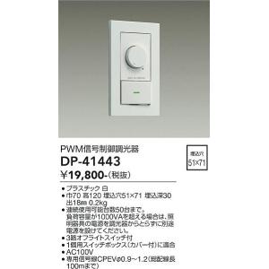 樂天商城 - 大光電機　DP-41443　LED部品 調光器 DAIKO Σ