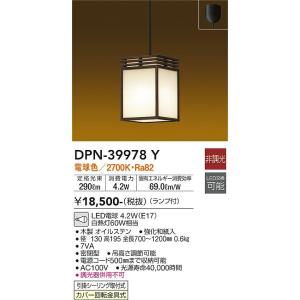 大光電機　DPN-39978Y　LEDペンダント DAIKO Σ