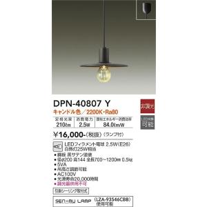 大光電機　DPN-40807Y　LEDペンダント DAIKO Σ