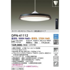 大光電機　DPN-41112　LEDペンダント DAIKO Σ