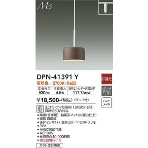 大光電機 DPN-41391Y LEDペンダント DAIKO Σ