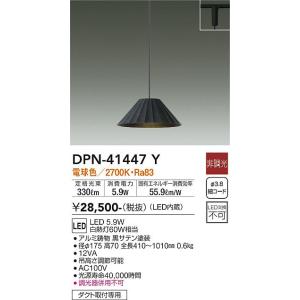 大光電機　DPN-41447Y　LEDペンダント DAIKO Σ