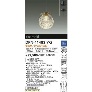 大光電機 DPN-41483YG LEDペンダント DAIKO Σ