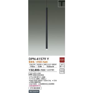 大光電機　DPN-41579Y　LEDペンダント DAIKO Σ