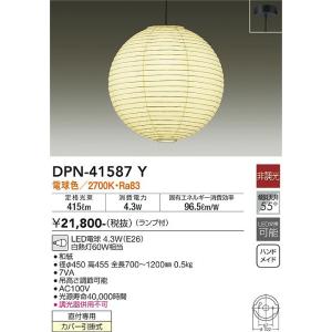 大光電機　DPN-41587Y　LEDペンダント DAIKO Σ