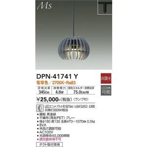 大光電機　DPN-41741Y　LEDペンダント DAIKO Σ