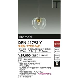 ※写真はメーカーカタログ掲載の代表写真を利用している場合があり、 　本商品の写真とは限りません。 【商品の仕様・機能 等について】 商品のお問い合わせは下記よりお願いいたします。 　大光電器株式会社 　ナビダイヤル　0570-003-937 　受付時間：月曜日〜金曜日 9:00〜17:00 　(土・日・祝・祭日、夏季、年末年始休業日を除く)