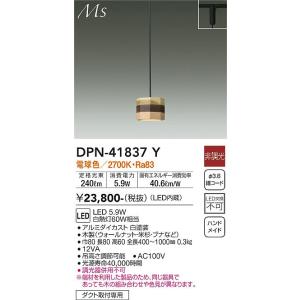 大光電機　DPN-41837Y　LEDペンダント DAIKO Σ
