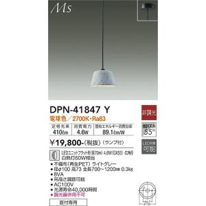 大光電機　DPN-41847Y　LEDペンダント DAIKO Σ(3)