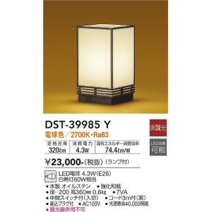 大光電機　DST-39985Y　LEDスタンド DAIKO Σ
