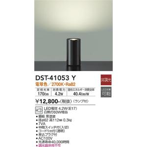大光電機　DST-41053Y　LEDスタンド DAIKO Σ