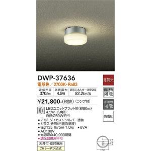 Other - 大光電機　DWP-37636　LED屋外シーリング DAIKO Σ