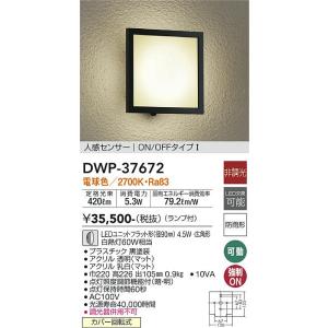 樂天商城 - 大光電機　DWP-37672　LED屋外ブラケット DAIKO Σ