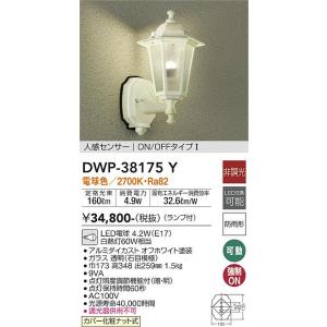 Other - 大光電機　DWP-38175Y　LED屋外ブラケット DAIKO Σ