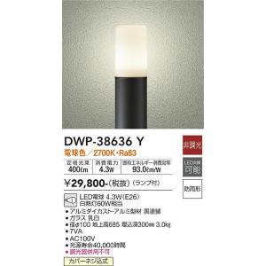 大光電機　DWP-38636Y　LED屋外ローポール DAIKO Σ