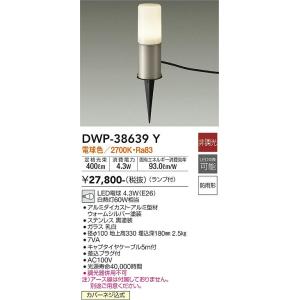 大光電機　DWP-38639Y　LED屋外スパイクライト DAIKO Σ