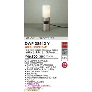 大光電機　DWP-38642Y　LED屋外スタンド DAIKO Σ