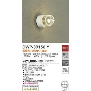 大光電機　DWP-39156Y　LED屋外ブラケット DAIKO Σ