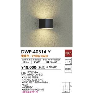 大光電機　DWP-40314Y　LED屋外ブラケット DAIKO Σ