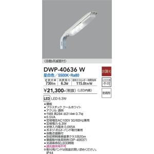 Table, Paper Lamps - 大光電機　DWP-40636W　LED防犯灯 DAIKO Σ