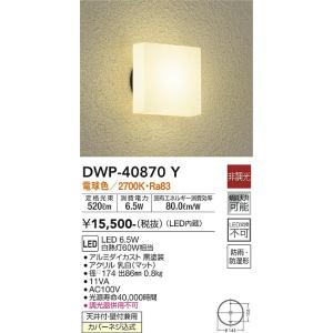 大光電機　DWP-40870Y　LED屋外ブラケット DAIKO Σ