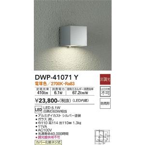 DWP-41071Y(大光電機)エクステリア 楽天市場】dwp-41071y（ライト・照明器具｜インテリア・寝具・収納）の通販