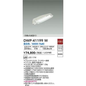 大光電機　DWP-41199W　LED防犯灯 DAIKO Σ
