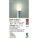 大光電機　DWP-41856Y　LED屋外ローポール DAIKO Σ