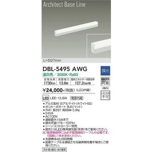 大光電機　DBL-5495AWG　LEDベースライト DAIKO Σ