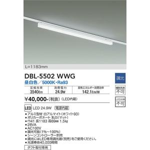 大光電機　DBL-5502WWG　LEDベースライト DAIKO Σ