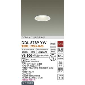 大光電機　DDL-8789YW　LEDダウンライト DAIKO Σ[Z]