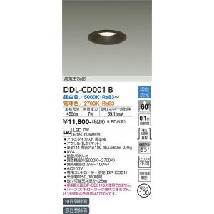 大光電機　DDL-CD001B　LEDダウンライト DAIKO Σ