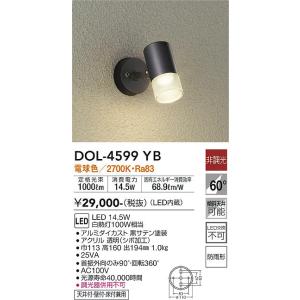 大光電機　DOL-4599YB　LED屋外スポットライト DAIKO Σ