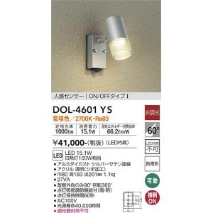 大光電機　DOL-4601YS　LED屋外スポットライト DAIKO Σ