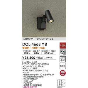 大光電機　DOL-4668YB　LED屋外スポットライト DAIKO Σ