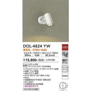 大光電機　DOL-4824YW　LED屋外スポットライト DAIKO Σ
