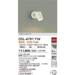 大光電機　DSL-4781YW　LEDスポットライト DAIKO Σ