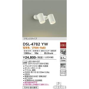 大光電機　DSL-4782YW　LEDスポットライト DAIKO Σ