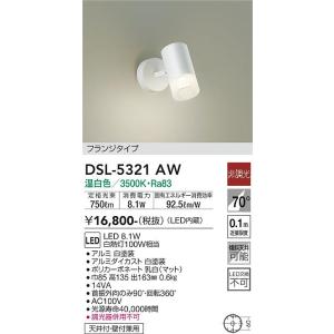 大光電機　DSL-5321AW　LEDスポットライト DAIKO Σ